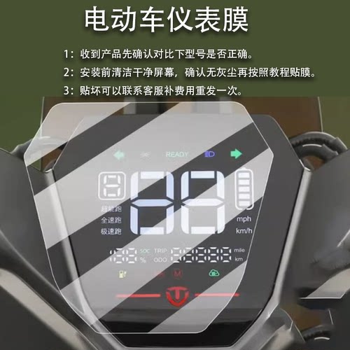 适用于台铃超能S追风者电动车仪表膜台铃追风者保护膜F1显示屏非