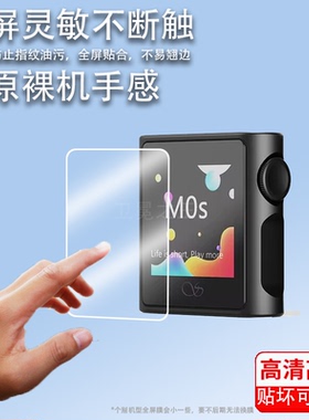 适用于山灵M0S播放器贴膜山灵M0 Pro保护膜M0S音乐播放器非钢化膜1.54英寸屏幕膜HiFi膜MOPro学习机膜防刮屏