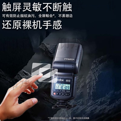 适用于神牛TT520III贴膜X3引闪器钢化膜TT520II/X2/X2T/X1R/V350闪光灯保护膜V100/V860/V850II二代屏幕膜防