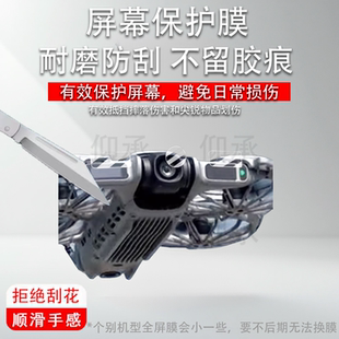 适用于大疆Neo2镜头钢化膜D儿大疆neo2穿越机传感器保护膜FPV穿梭机配件neo2代航拍无人机指示屏幕膜高清防刮