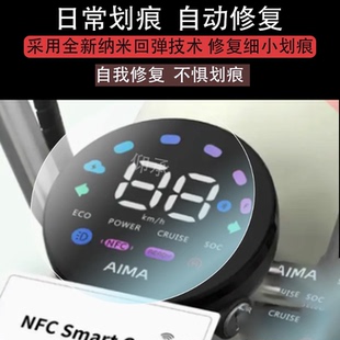 适用爱玛元宇宙lite电动车仪表膜元宇宙Play屏幕贴膜LiteTZ液晶非钢化膜爱马元宇宙mix艾玛电瓶车表盘保护