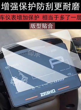适用于极核EZ2i仪表钢化膜电动车极核AE5液晶显示屏膜极核ez2i
