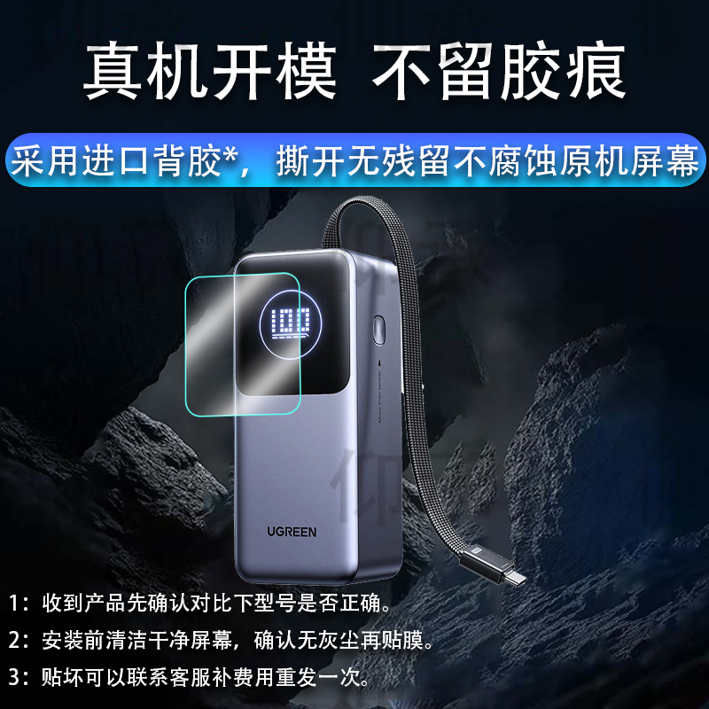 适用于绿联PB723充电宝贴膜PB770自带线数移动电源保护膜25款能量湃Pro冲电宝屏幕膜快充130W非钢化膜200W