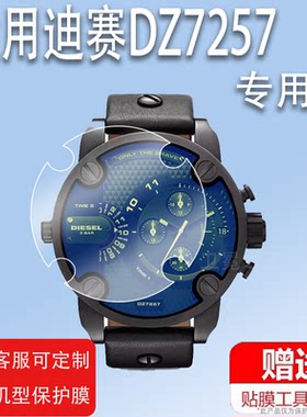 适用新款迪赛DZ7257手表贴膜迪赛DZ7408男表贴膜迪赛手表膜50mm变色龙超大表盘保护膜手表屏幕非钢化膜