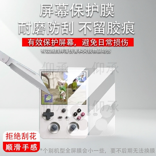 适用于安伯尼克RG477V掌机贴膜竖版RG477V游戏机屏幕膜非钢化膜新款街机4.7寸ANBERNIC高清保护膜防爆防刮花
