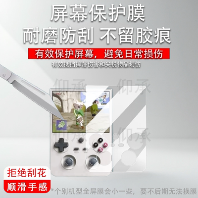 适用于安伯尼克RG477V掌机贴膜竖版RG477V游戏机屏幕膜非钢化膜新款街机4.7寸ANBERNIC高清保护膜防爆防刮花