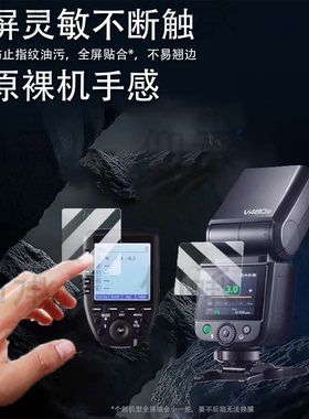 适用神牛V480闪光灯贴膜V100/xpro/xproII钢化膜iT30Pro屏幕TT520III保护膜V860II贴膜V1/x3/X2T引闪器高清