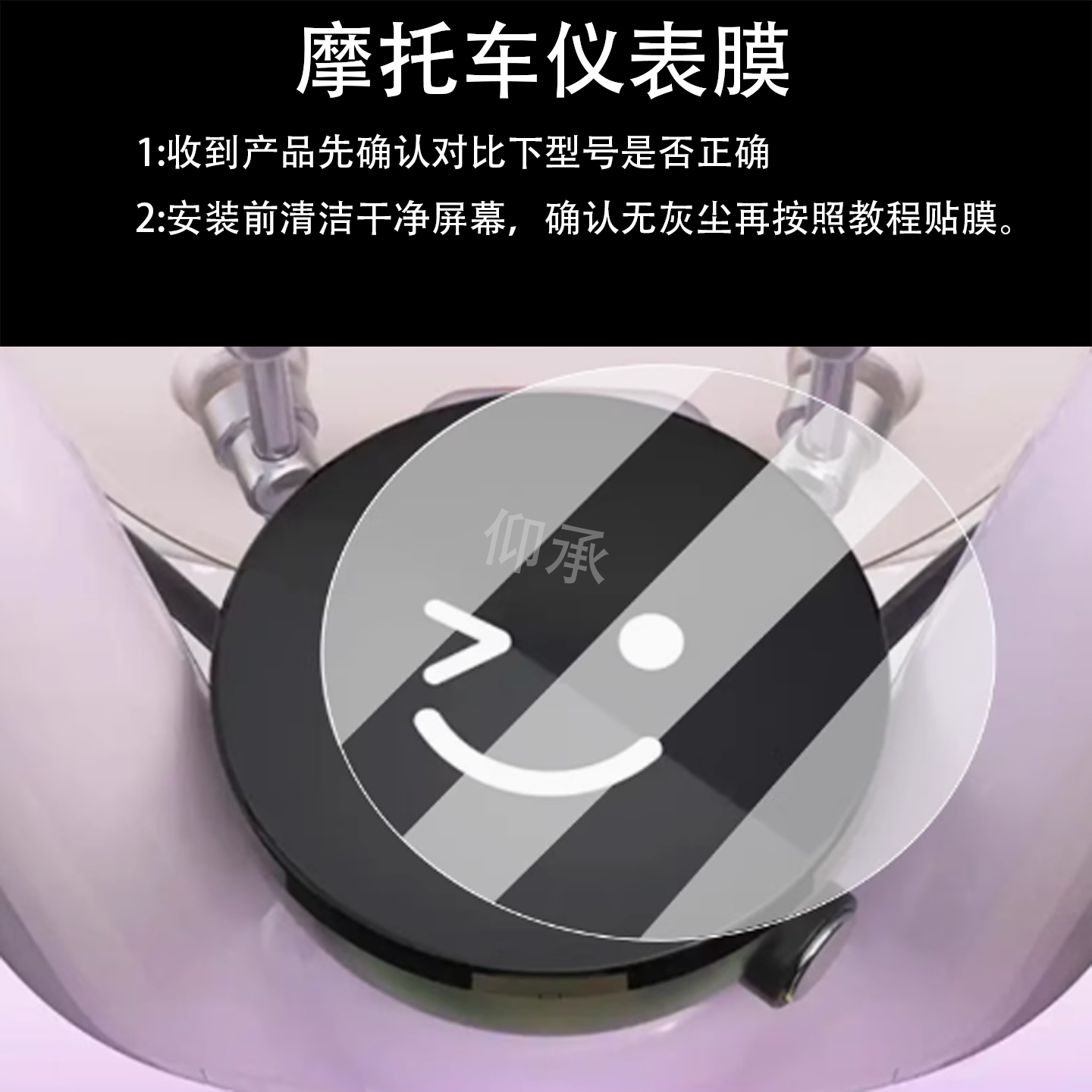 适用于爱玛墩墩电动车仪表膜爱玛墩墩液晶显示屏保护膜非钢化膜