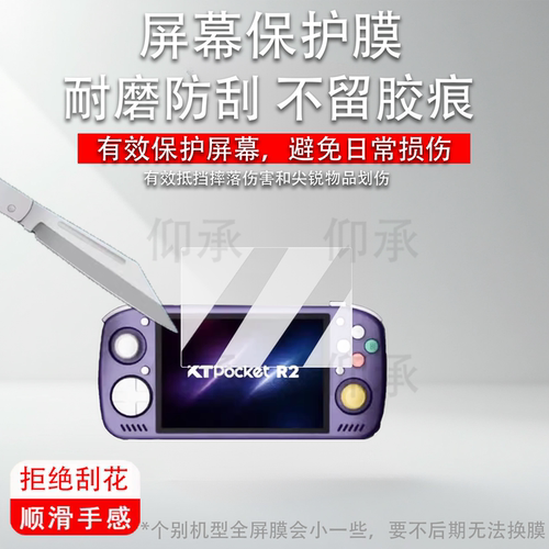 适用于KT Pocket R2掌机贴膜KT-R2掌上游戏机膜KT R1保护膜4.5寸/4.2寸复古街机配件AR新款KTR2屏幕非钢化膜