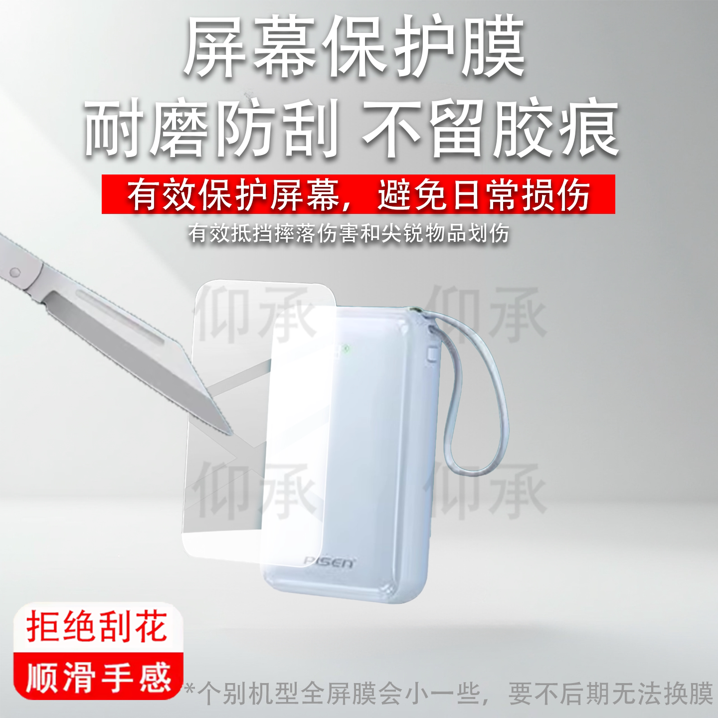 适用于品胜AS182充电宝贴膜AS-182-45W自带双线Tezo充电器保护膜 20000mAh移动电源22.5W超级快充屏幕非钢化图片
