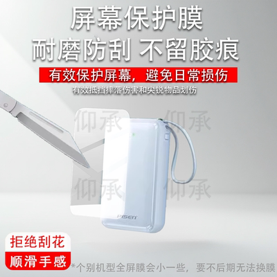 适用于品胜AS182充电宝贴膜AS-182-45W自带双线Tezo充电器保护膜 20000mAh移动电源22.5W超级快充屏幕非钢化