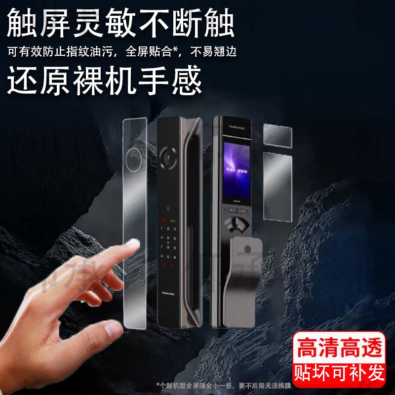 适用凯迪仕K70SE指纹锁贴膜Q9VP智能密码锁K70ProMax人脸识别P30ProMax非钢化ProPlus传奇大师K20-V保护膜