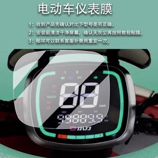 适用小刀A2电动三轮车仪表膜XD500DQZ-5液晶贴膜保护膜屏幕膜