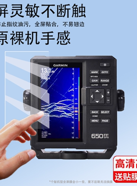 适用于佳明探鱼器FF650/250/5CV/7CV/7SV/9SV贴膜1223XSV/LVS32/LVS34非钢化膜922XS/8410XSV筏钓8416/102膜