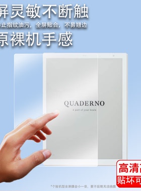 适用于富士通quadernoa4阅读器贴膜10.3寸墨水屏保护膜QUADERNO A4/A5屏幕膜富士通a4a5平板非钢化防刮书写膜