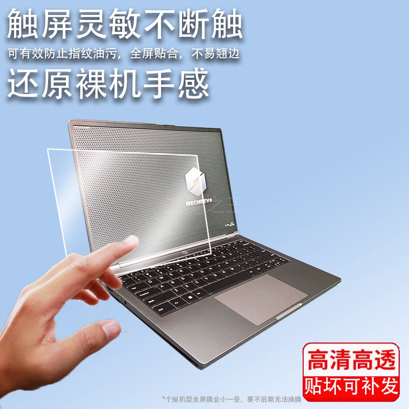 适用于机械革命无界15Pro笔记本钢化膜无界15X/15XPro屏幕膜无界14X/14N//14S办公本膜无界14/14XPro保护膜高