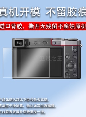适用于松下ZS110钢化膜LUMIX G100钢化膜ZS220微单相机GX9/LX10/GH5屏幕GH4/GX85/90X贴膜G95/GX7/GF10/F9/F8