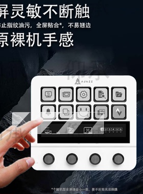 适用黑爵AKP05键盘贴膜akp05 ps快捷键盘保护膜AR中控面板控制台神器屏幕膜stream deck智能小键盘非钢化膜