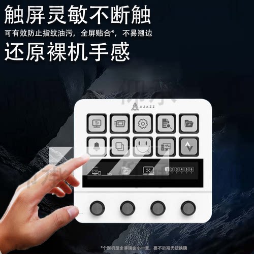 适用于黑爵AKP05键盘贴膜akp05 ps快捷键盘保护膜AR中控面板控制台神器屏幕膜stream deck智能小键盘非钢化膜