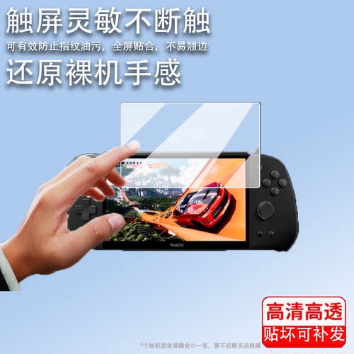 适用PeakDo V3 Pro掌机贴膜2024新款黑神话悟空V3游戏机屏幕膜7寸V3SE无线便携游戏机v3pro非钢化膜防指纹