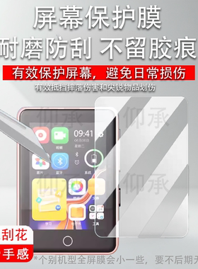 适用于iKF P1播放器贴膜2.4寸MP4随身听屏幕膜2.0寸MP5保护膜高清防刮花非钢化膜