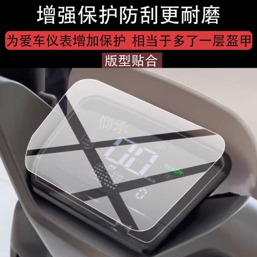 适用于台铃凌骁电动车仪表膜台铃凌晓液晶保护膜台铃陵骁非钢化膜