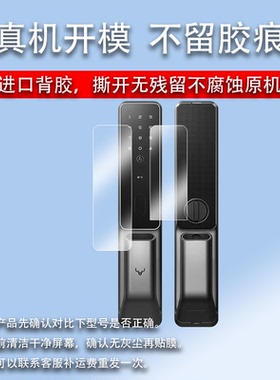 适用于鹿客SV40指纹门锁贴膜S30Pro密码锁鹿客s50mpro电子锁保护膜X1智能锁P3指纹锁贴膜防盗锁屏幕非钢化膜