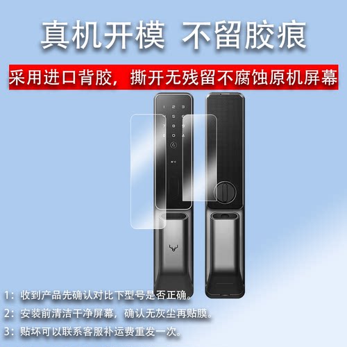 适用鹿客SV40指纹门锁贴膜S30Pro密码锁鹿客s50mpro电子锁保护膜X1智能锁P3指纹锁贴膜防盗锁屏幕非钢化膜