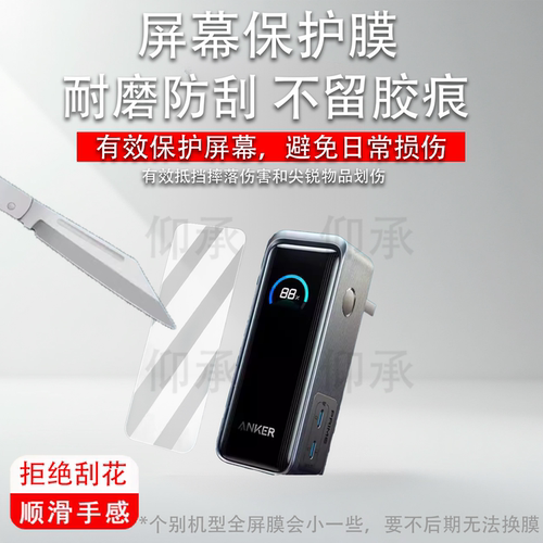适用于安克ANKER Prime充电器贴膜65W三合一A1339移动电源屏幕膜160W智显充Pro充电器非钢化膜A2687高清