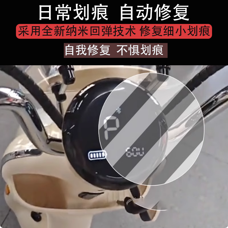适用于雅迪摩登莱茵电动车仪表膜摩登莱茵80-H液晶盘贴膜显示屏幕保护膜非钢化膜高清防刮防爆