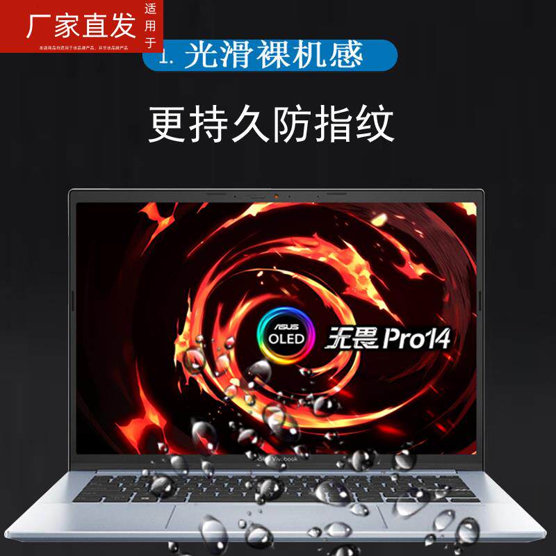 适用华硕无畏Pro14钢化膜破晓Pro15/无畏15/M3400QA玻璃VivoBook Pro1使用感如何?