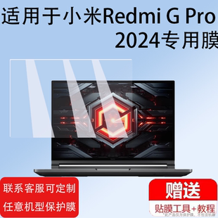 适用于小米游戏本钢化膜硬红米Redmi G Pro 2024贴膜16英寸屏幕膜RedmiGpro保护膜笔记本电脑红米G护眼防刮