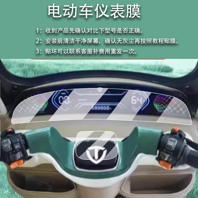 适用新日S6H电动车仪表膜绿佳P20-1液晶盘小刀幻影XR800DZK-22