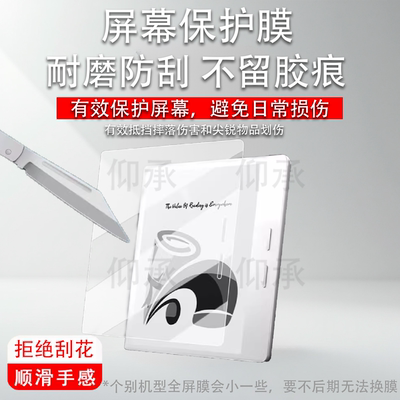 适用掌阅iReader Ocean 5阅读器贴膜墨水屏电纸书Ocean5pro钢化膜7寸屏幕膜Ocean5阅览器保护膜书写类纸