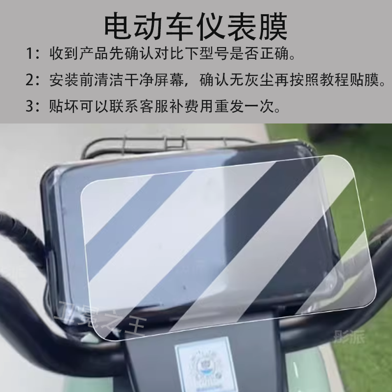 适用于绿源FKT电动车仪表膜绿源FKK液晶保护膜屏幕非钢化膜新款,电动车/配件/交通工具,电动车仪表膜,淘宝优惠券,粉丝福利购,淘宝优惠卷