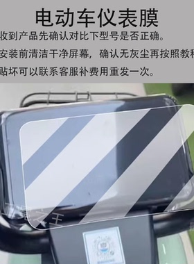 适用于绿源FKT电动车仪表膜绿源FKK液晶保护膜屏幕非钢化膜新款