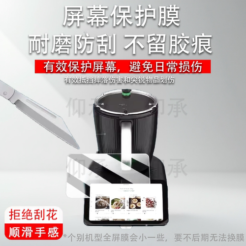 适用于美善品TM7炒菜机钢化膜多功能料理机美善品TM6保护膜全自动智能机器人美善品TM5屏幕膜防爆防刮花高清