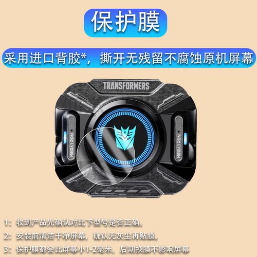 适用于变形金刚耳夹钢化膜无线蓝牙耳机t93保护膜transformers屏幕膜变形金刚耳机T93膜圆形玻璃膜高清防刮花