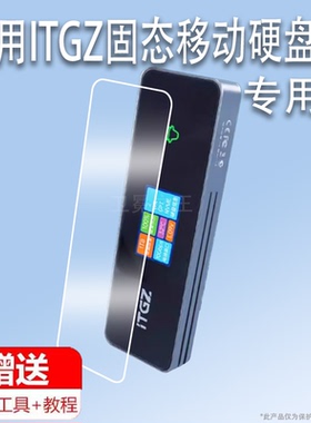 适用ITGZ固态移动硬盘盒贴膜M.2可视化外接盒屏幕膜ITH18-U124非钢化膜ITH80-U057膜ITH89-U089电脑硬盘膜