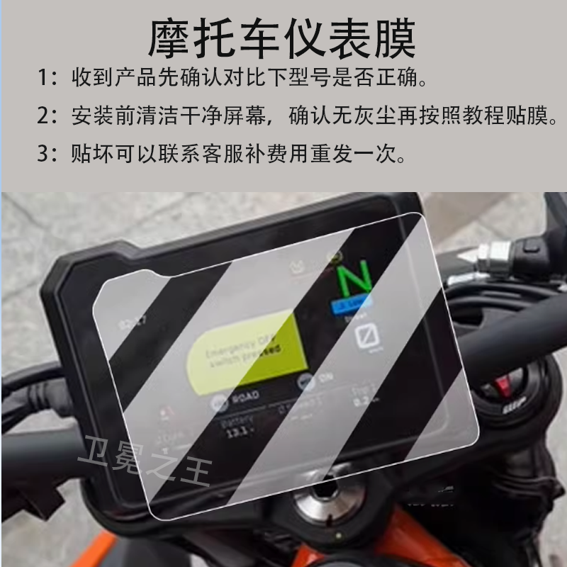 适用KTM DUKE 390摩托车仪表膜390Duke液晶贴膜KTM790ADV膜2024,电动车/配件/交通工具,电动车仪表膜,淘宝优惠券,粉丝福利购,淘宝优惠卷