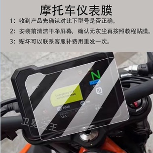 适用KTM DUKE 390摩托车仪表膜390Duke液晶贴膜KTM790ADV膜2024