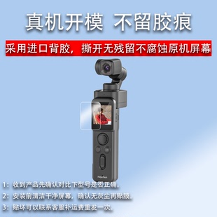 适用于飞宇pocket3云台相机贴膜pocket3保护膜飞宇口袋云台摄像机屏幕膜摸户外运动相机vlog视频手持稳定器