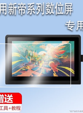 适用于新帝数位屏DTC133膜DTK1661/167/1320/1620手绘屏膜15.6寸Cinti绘画贴膜13.3寸防反光膜DTH167非钢化膜