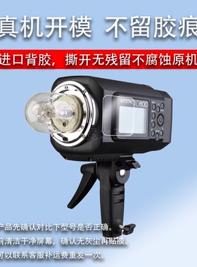 适用于神牛AD600 BM贴膜神牛V860II二代机顶闪光灯保护膜索尼C/N/S/O/F单反相机屏幕非钢化膜热靴摄影灯膜防