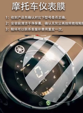 适用于本田CT125摩托仪表膜GT150钢化膜XSR900雅马哈XSR155XSR700