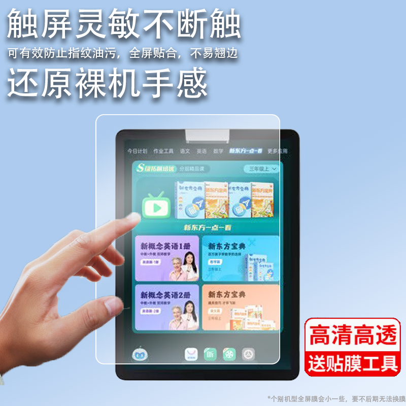 适用步步高A7平板贴膜S5C步步高S5学习机钢化膜X2pro/P21H170保护膜P22H190屏幕膜10.1寸BBKX2家教机11.6寸