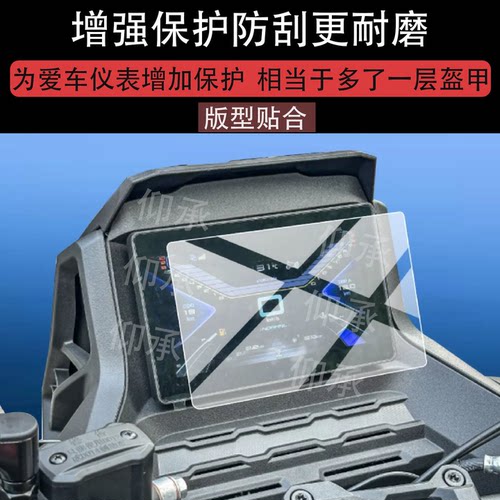 适用于无极SR450X摩托车仪表膜SR450X屏幕保护膜2026新款液晶贴膜