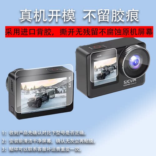 适用于SJCAM SJ10Pro相机贴膜SJ11pro双屏运动相机膜SJ11新款摩托车记录仪保护膜4K镜头膜DV摄像机屏幕非钢化