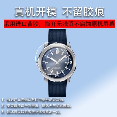 适用IWC万国手表贴膜飞行员马克18手表保护膜葡7波涛菲诺圆非钢化膜万国表IW327001手表膜背后小王子腕表膜