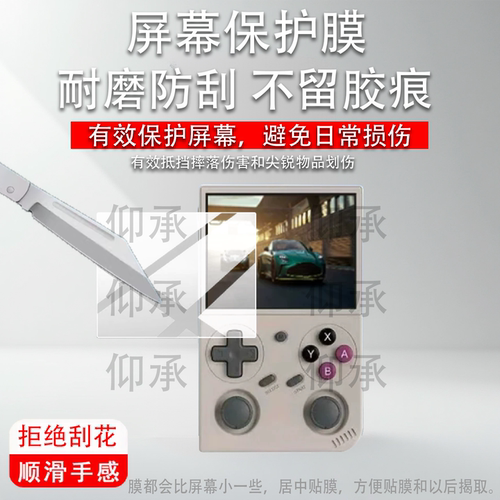 适用于安伯尼克RG35掌机贴膜3.5英寸屏幕膜开源复古游戏机保护膜2026新款RG 35复古掌机屏幕非钢化膜AR防刮